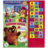Книга серии ГОВОРЯЩИЕ МУЛЬТЯШКИ - АЗБУКА ВИННИ ПУХА (рус. яз., 33 фразы, 18 стр., 254х295)