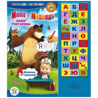 Книга серии ГОВОРЯЩИЕ МУЛЬТЯШКИ - МАША И МЕДВЕДЬ 