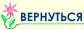 Продолжить